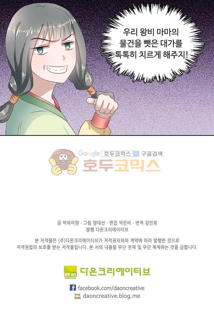 왕비가된 외과의사 47화 12
