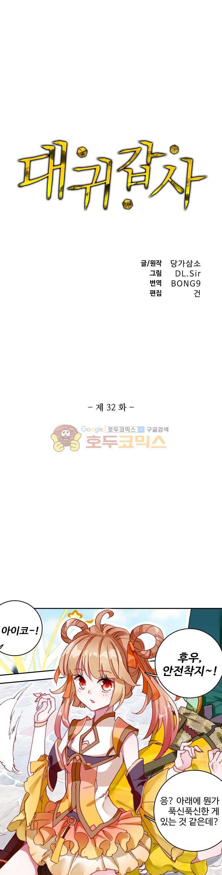 대귀갑사 32화 1