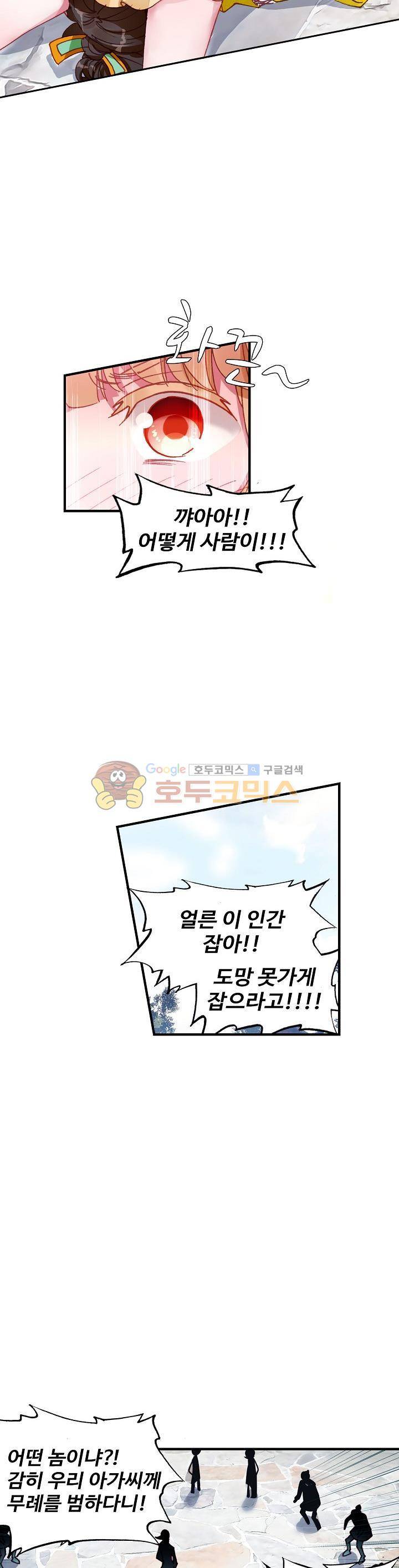 대귀갑사 32화 2