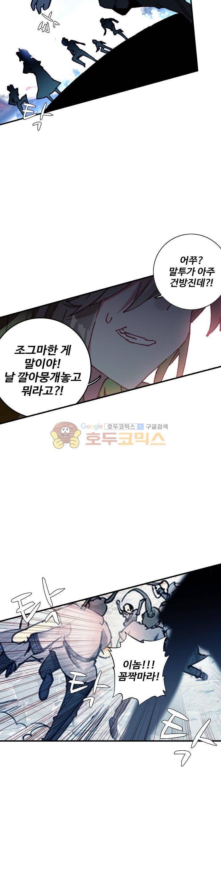 대귀갑사 32화 4