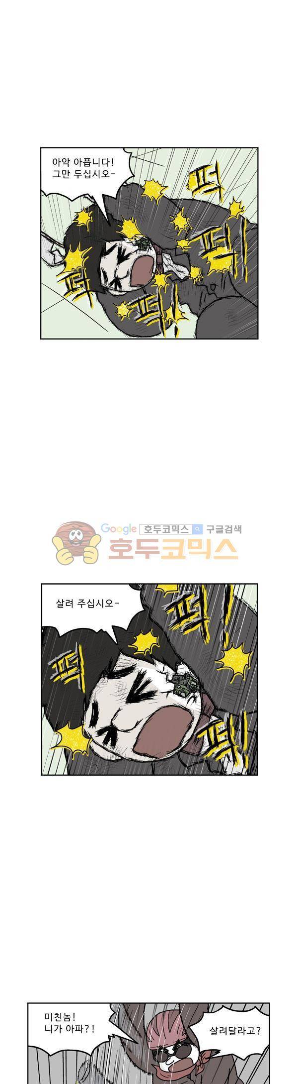 살인마VS이웃 224화 - 방어 하는 이웃 1