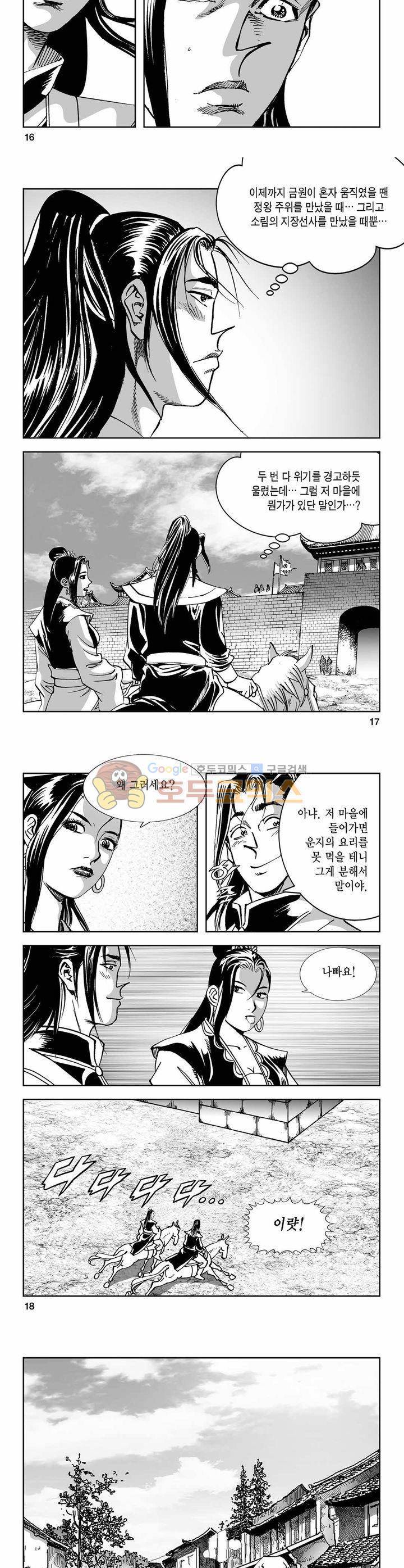 구룡전 27권 5