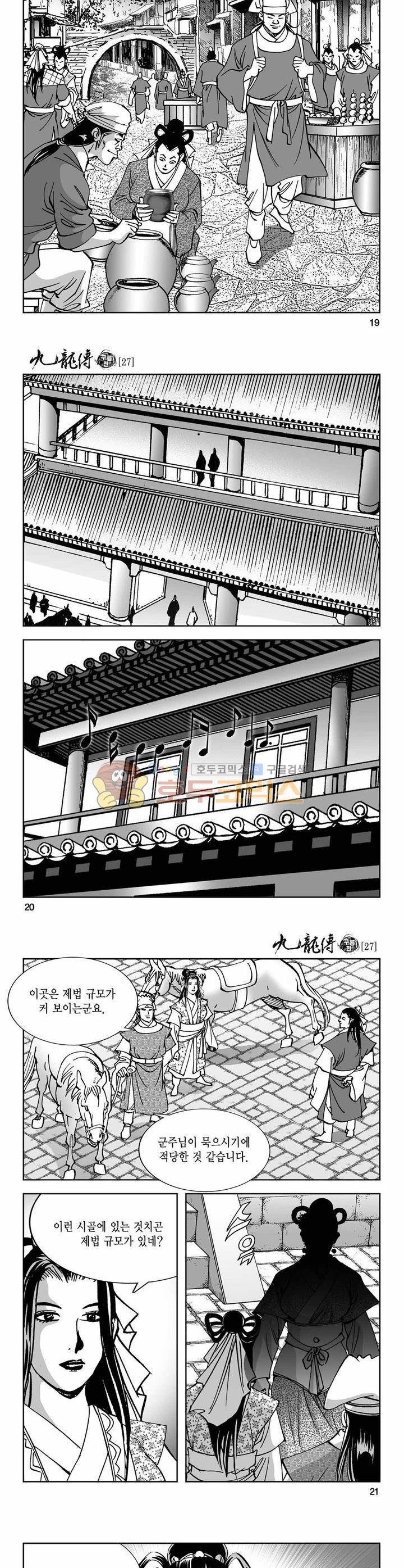 구룡전 27권 6