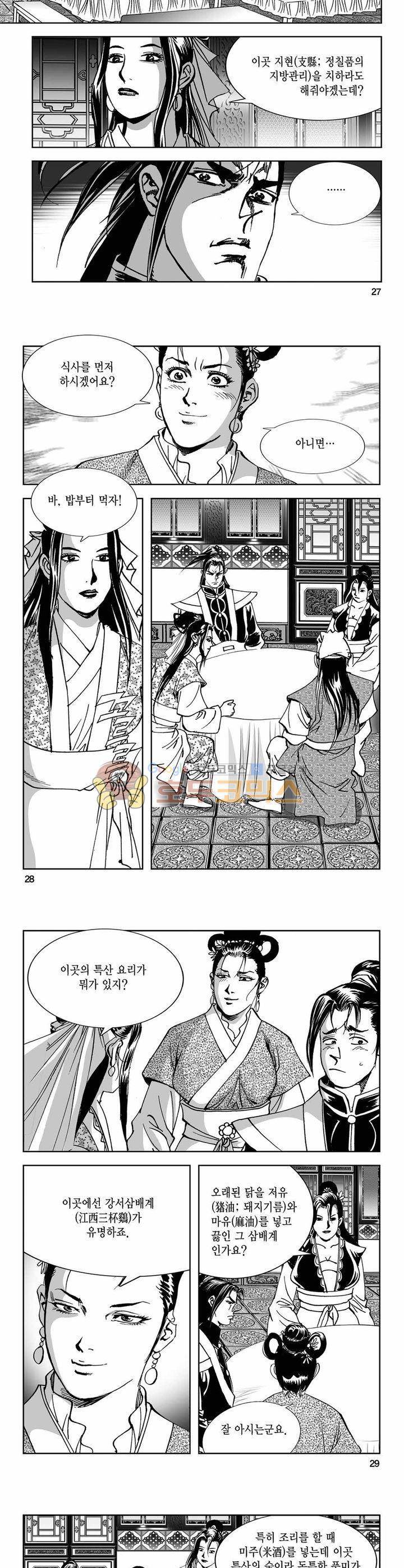 구룡전 27권 9