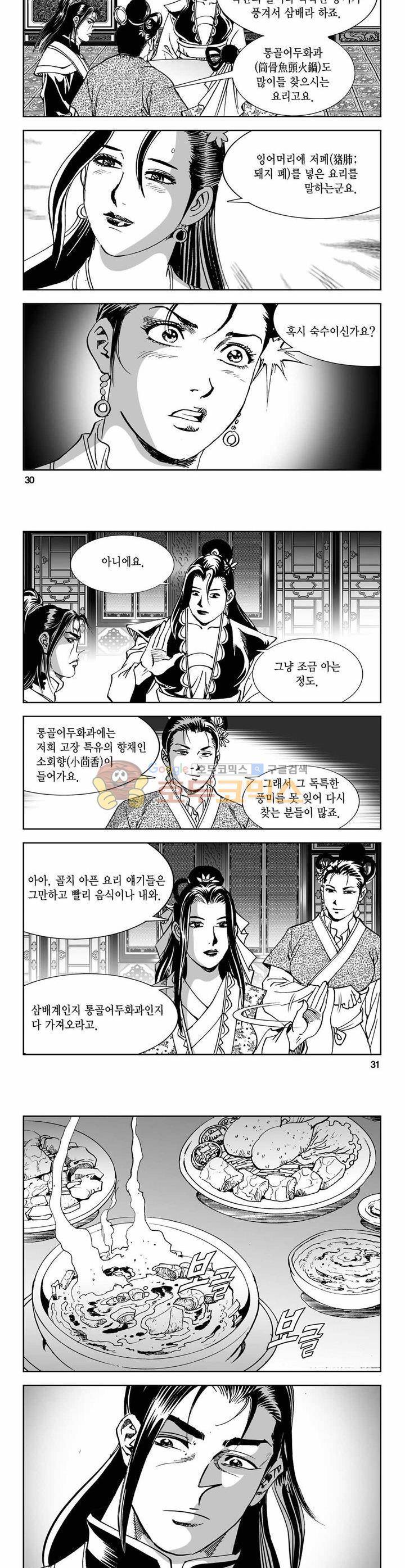 구룡전 27권 10