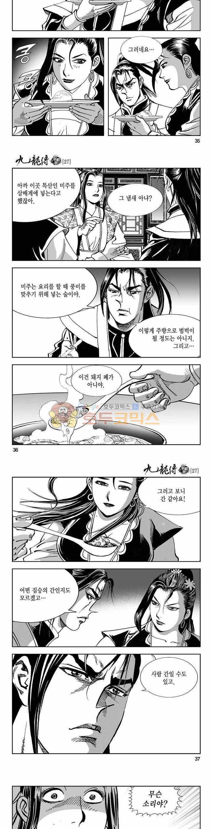 구룡전 27권 12