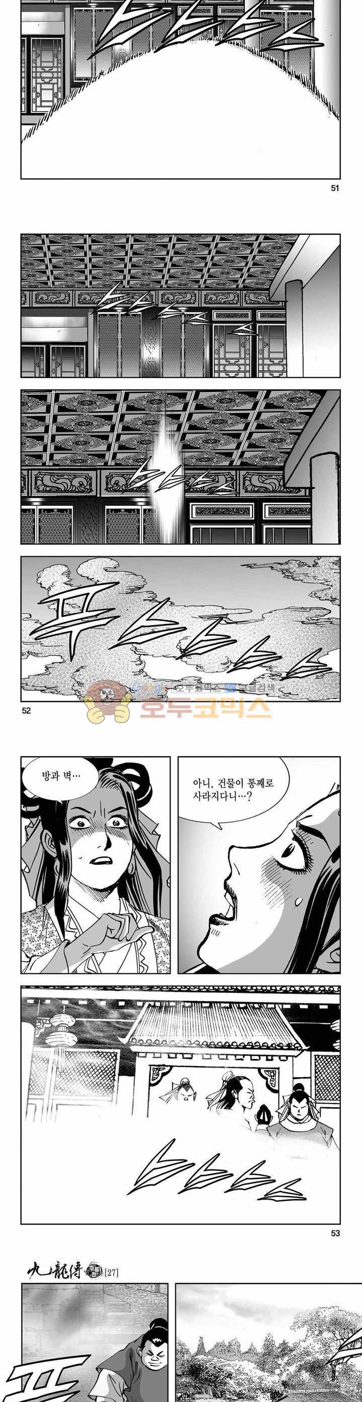 구룡전 27권 18