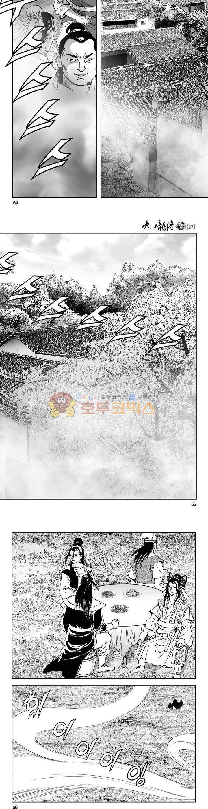 구룡전 27권 19