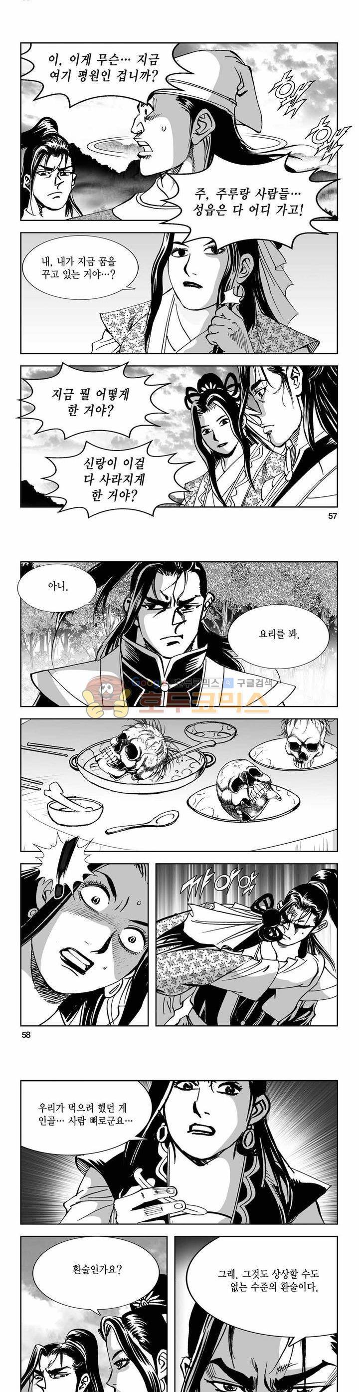 구룡전 27권 20