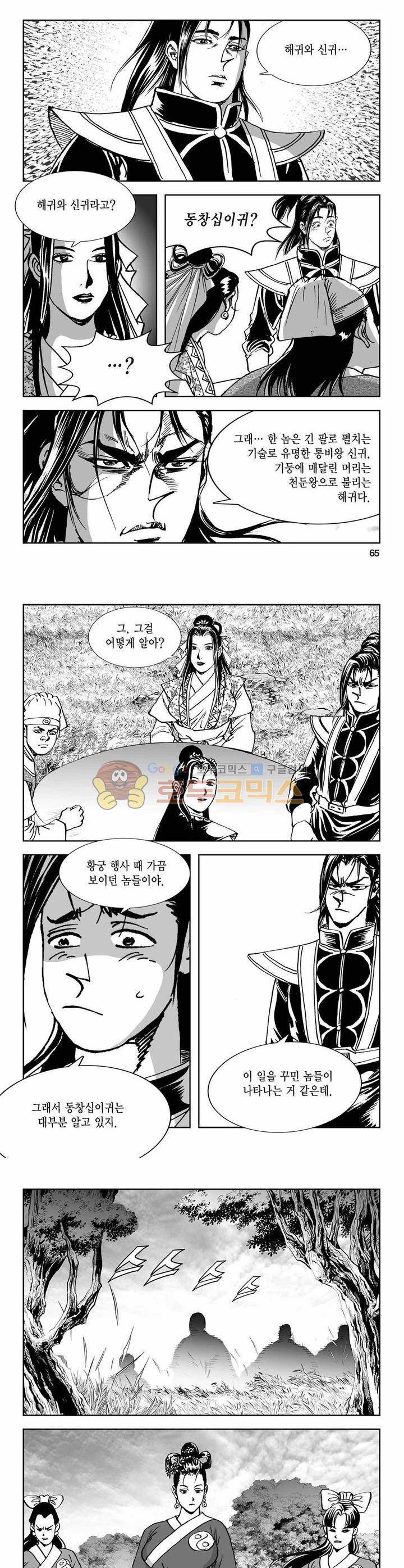 구룡전 27권 23