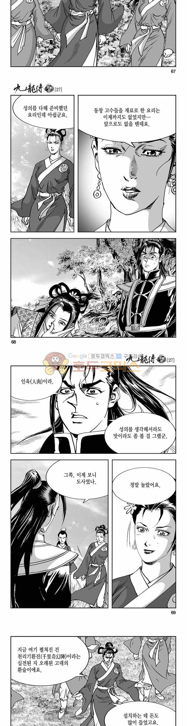 구룡전 27권 24