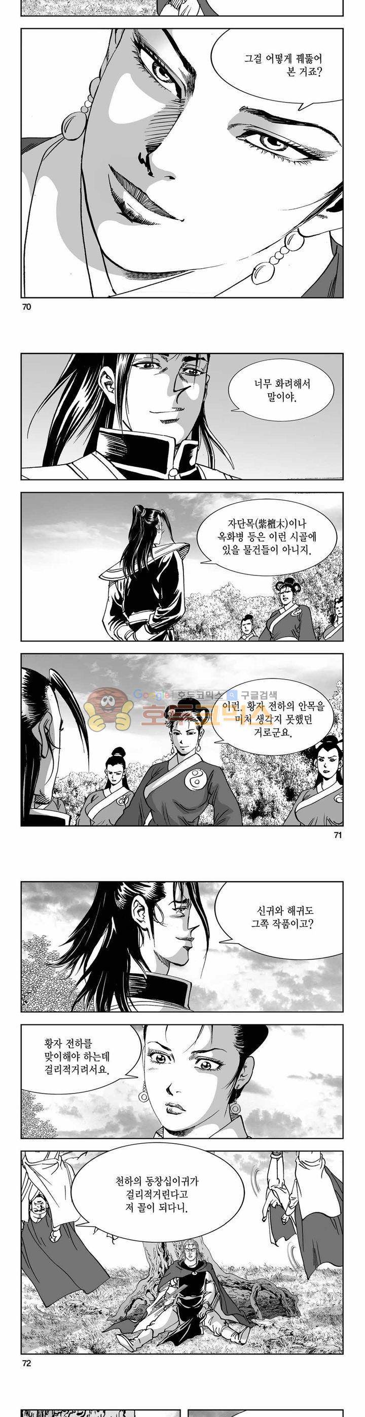 구룡전 27권 25