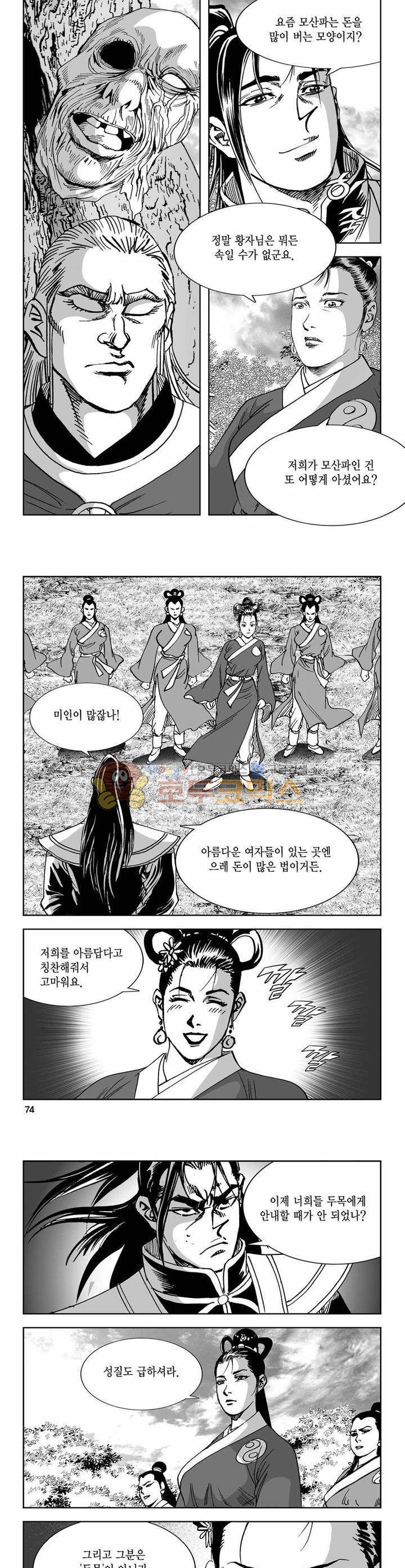 구룡전 27권 26