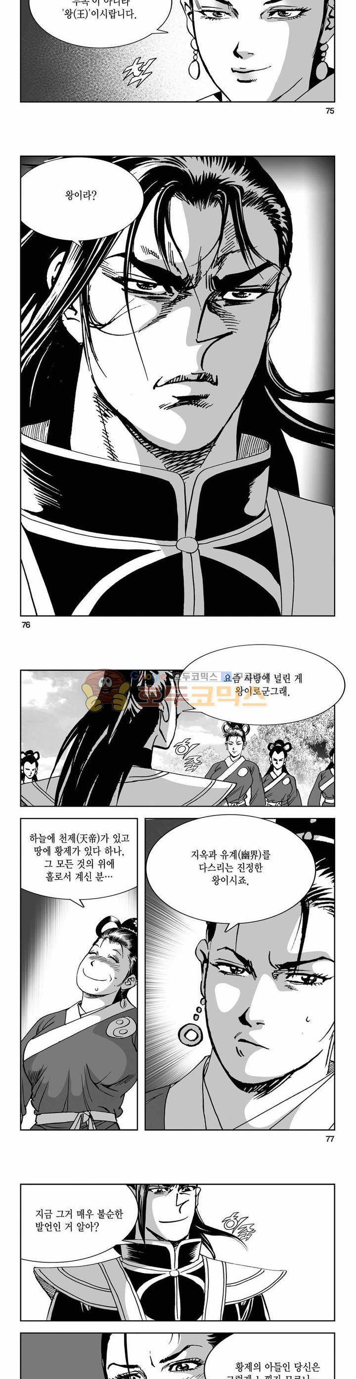 구룡전 27권 27