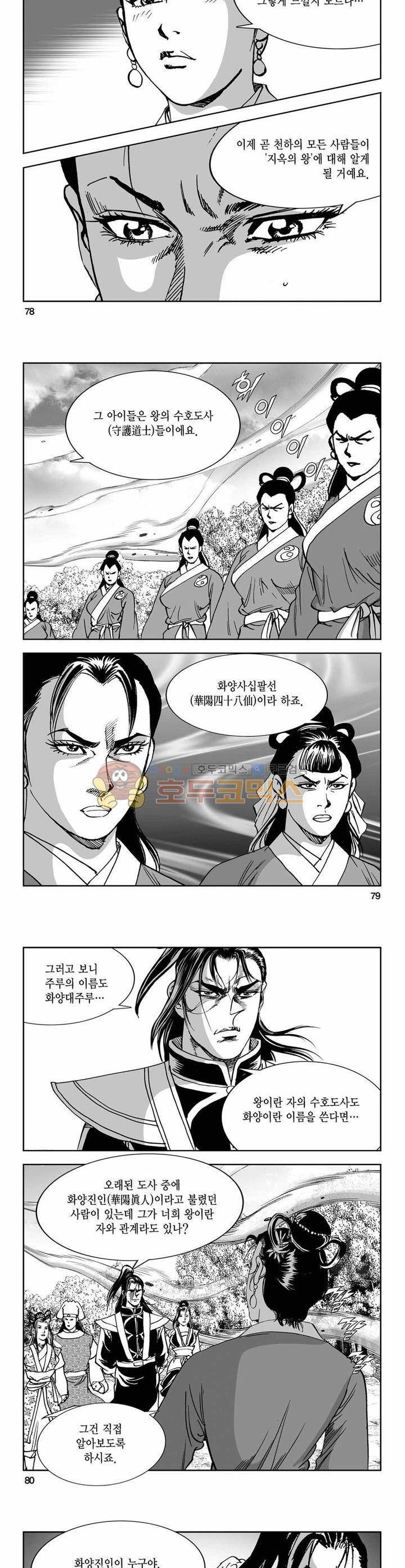 구룡전 27권 28