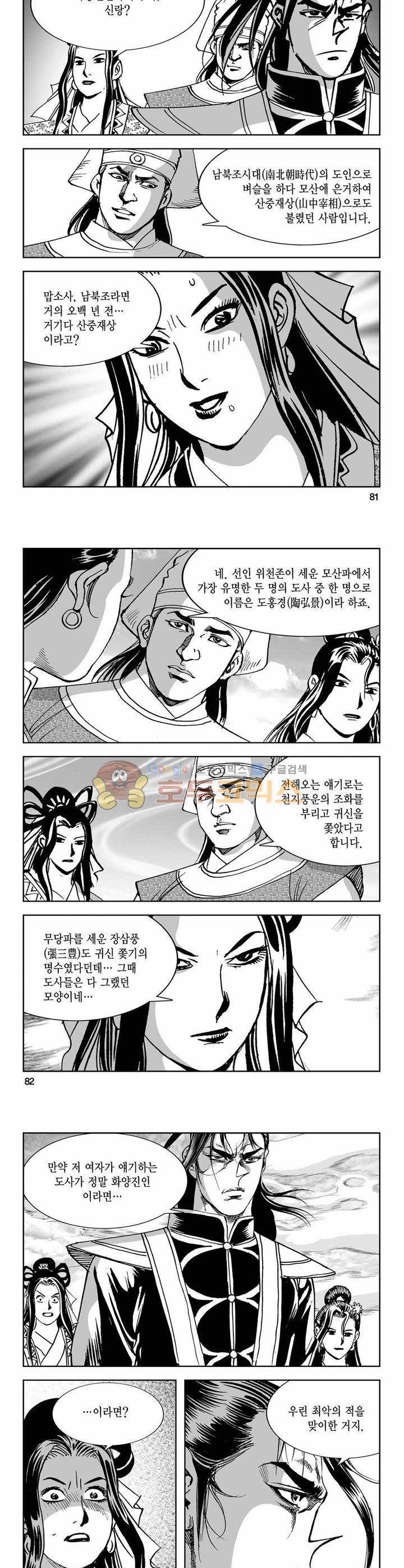 구룡전 27권 29