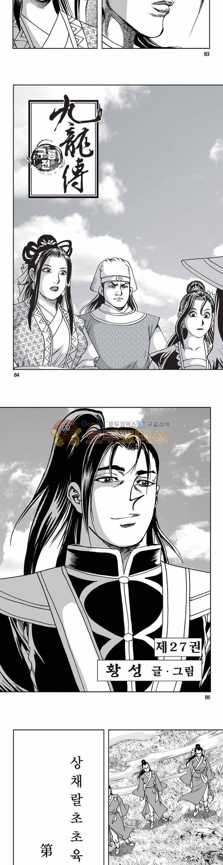 구룡전 27권 30