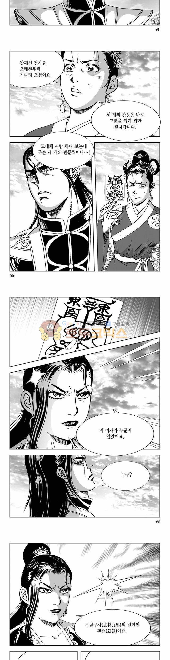 구룡전 27권 33