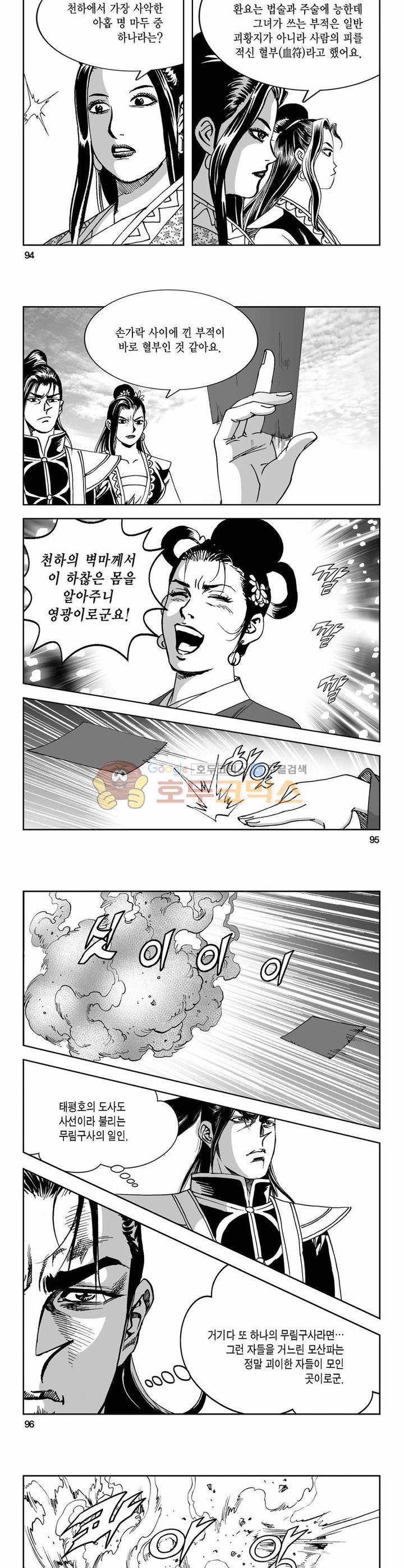 구룡전 27권 34