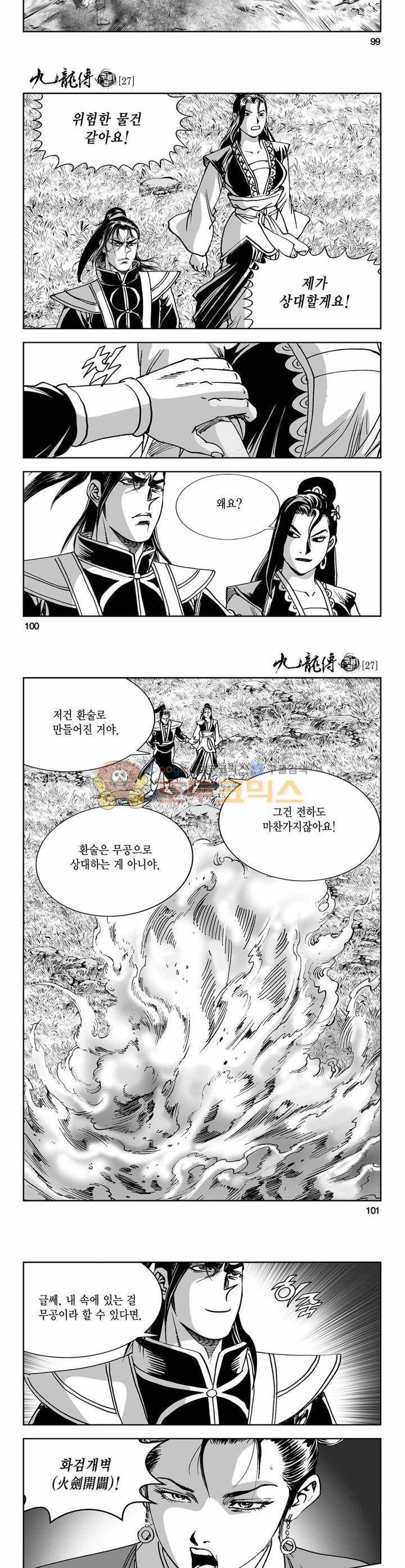 구룡전 27권 36