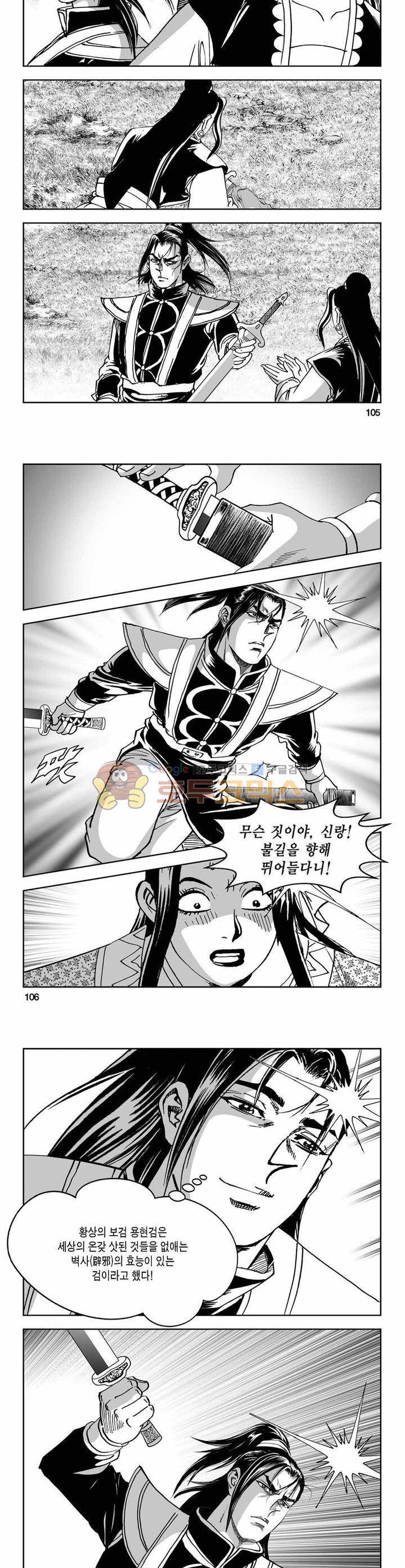구룡전 27권 38