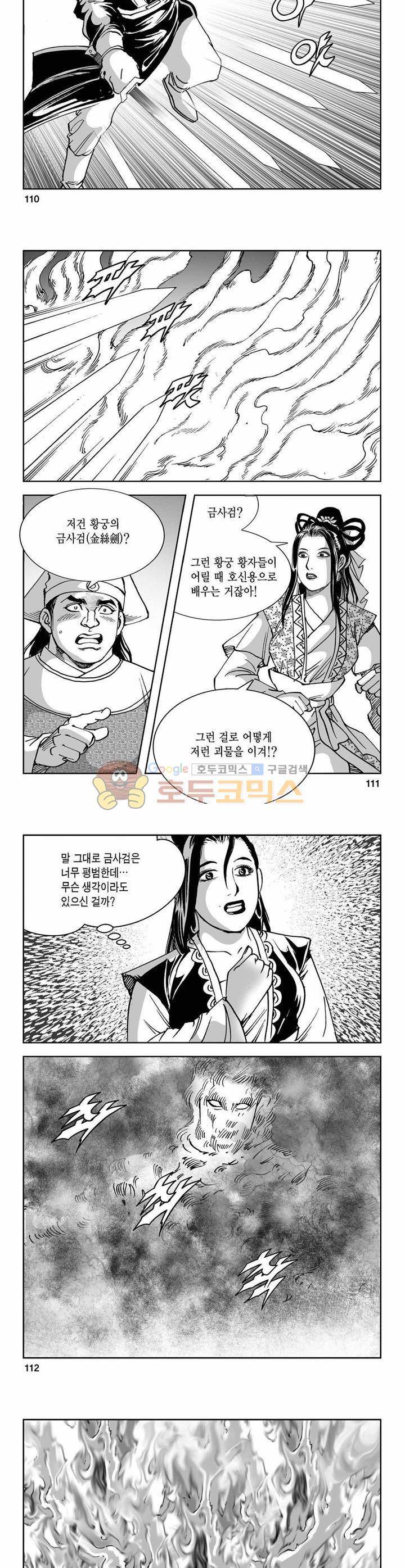 구룡전 27권 40