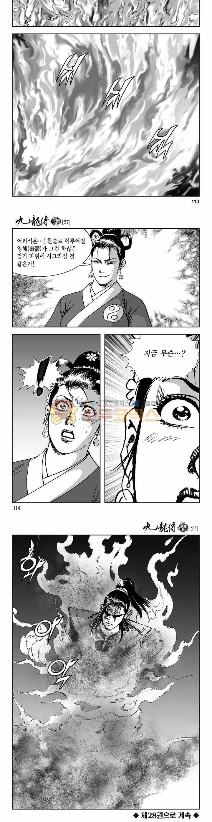 구룡전 27권 41