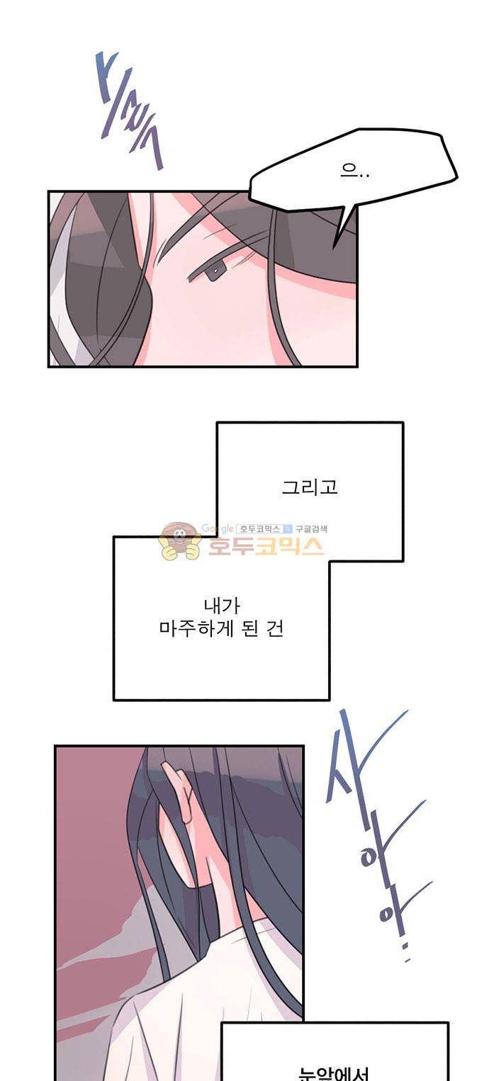 나를 깨우러 온 77화 1