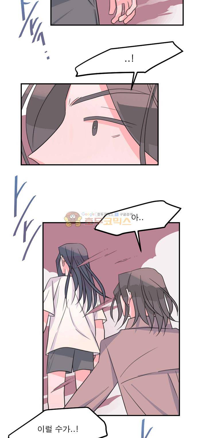 나를 깨우러 온 77화 3
