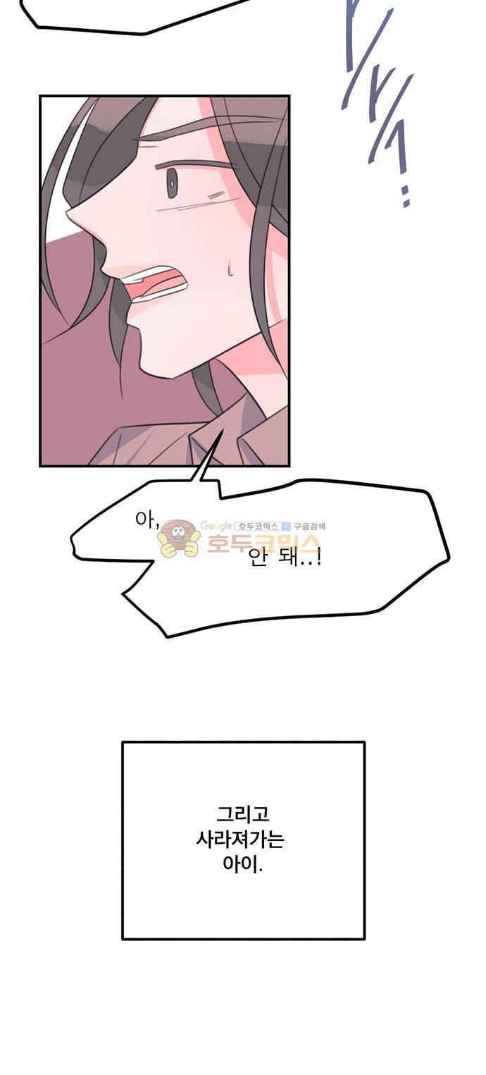 나를 깨우러 온 77화 4