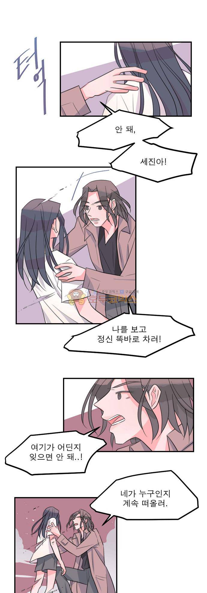 나를 깨우러 온 77화 5