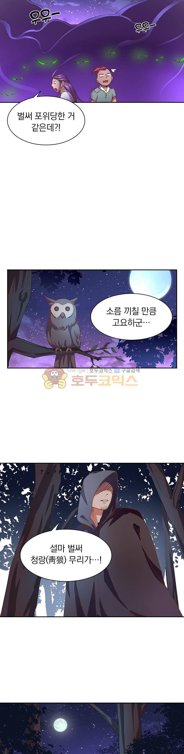 혼돈검신 10화 3
