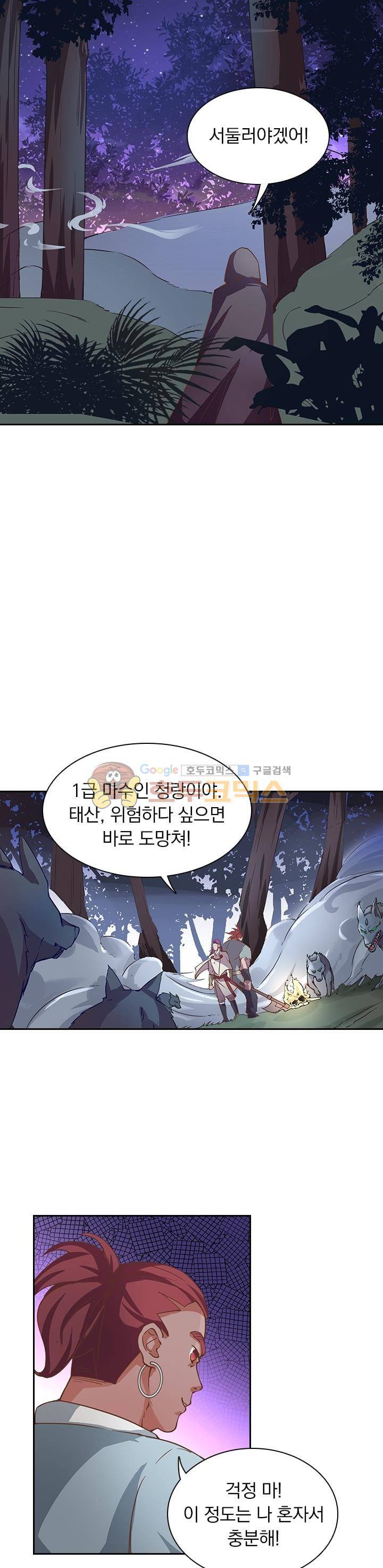 혼돈검신 10화 4