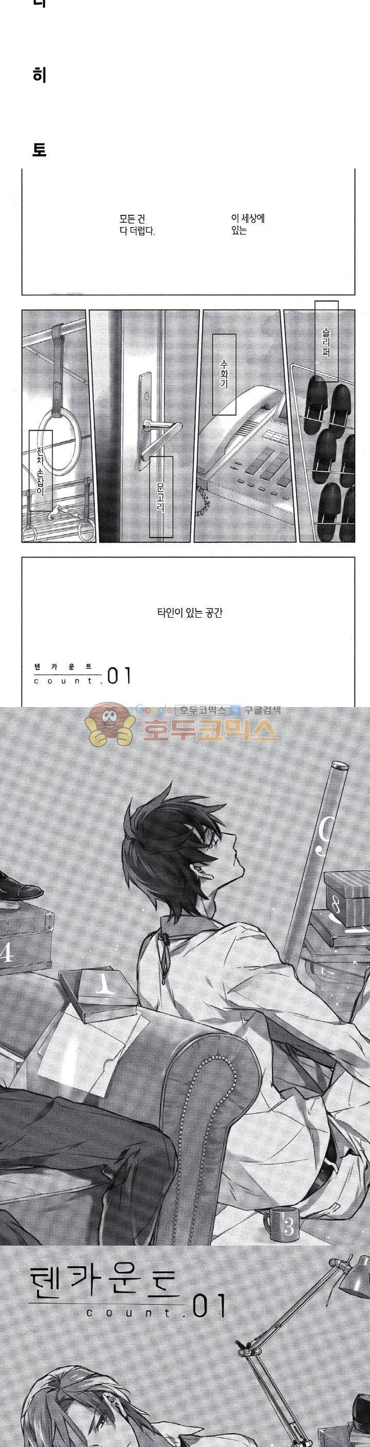 텐카운트 1화 2