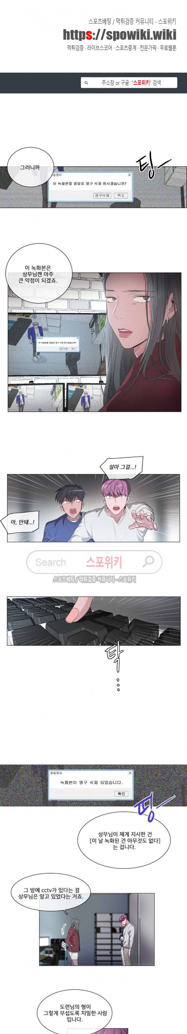 왜 속이고 난리 50화 1