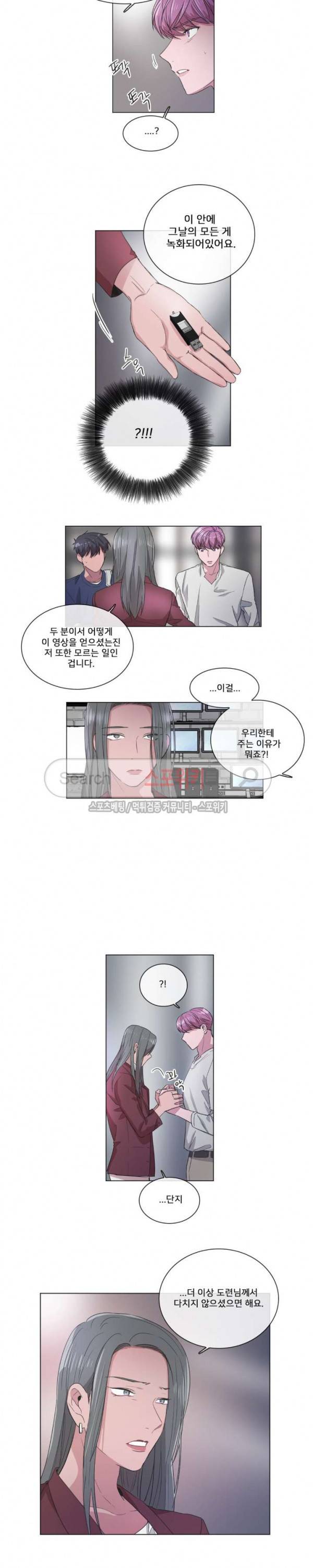 왜 속이고 난리 50화 2