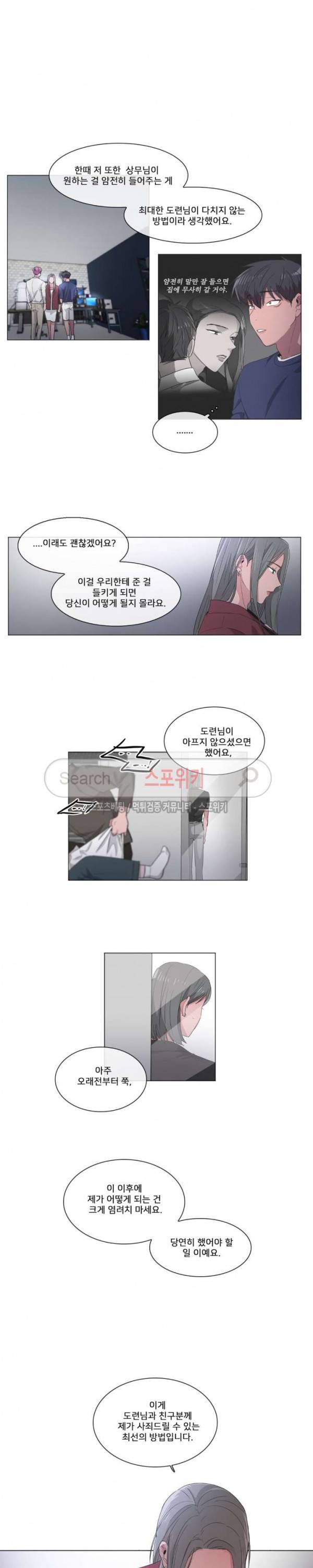 왜 속이고 난리 50화 3
