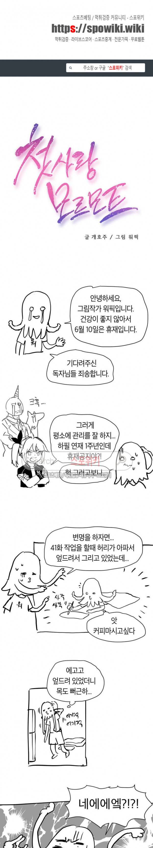 첫사랑 모르모트 휴재공지 1
