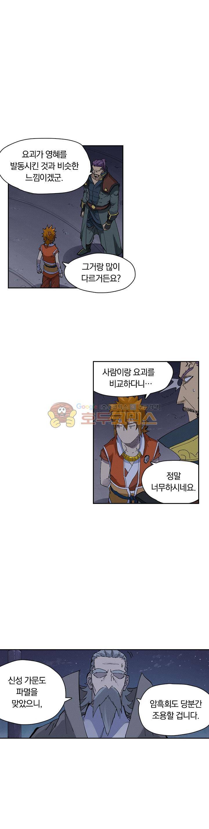 요신기 246화 1