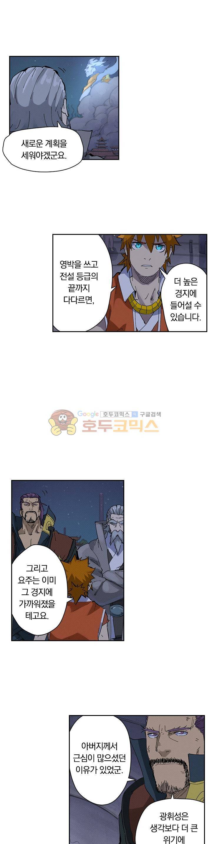요신기 246화 2