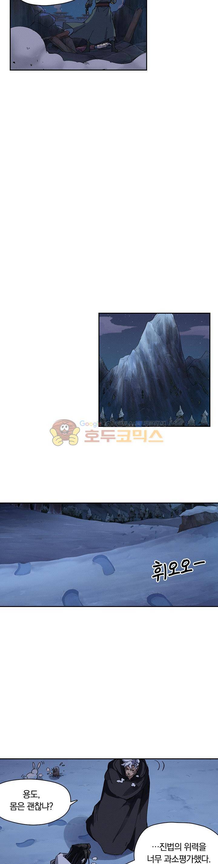요신기 246화 5