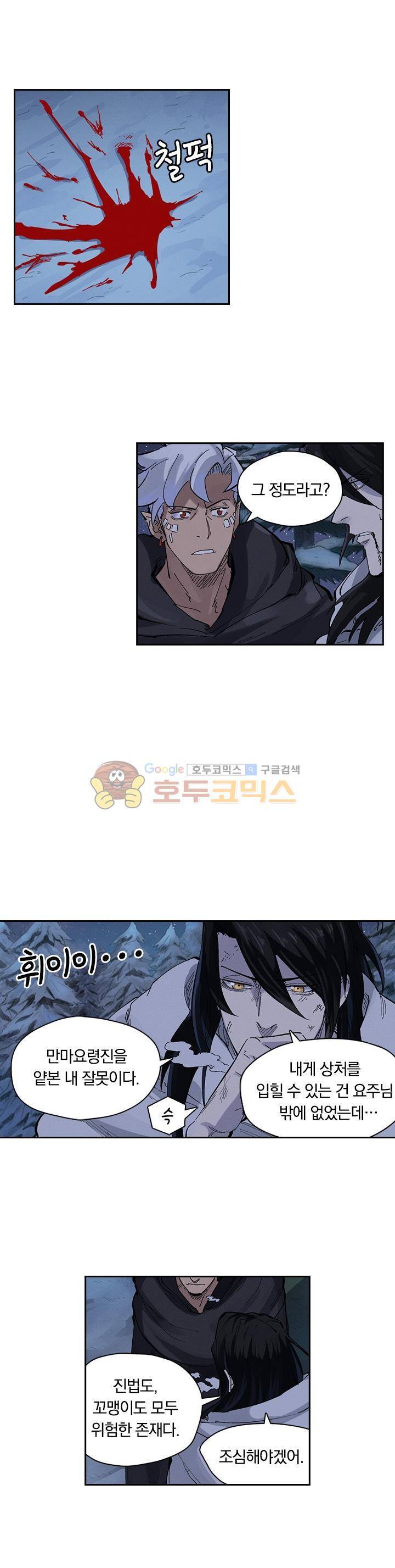 요신기 246화 7