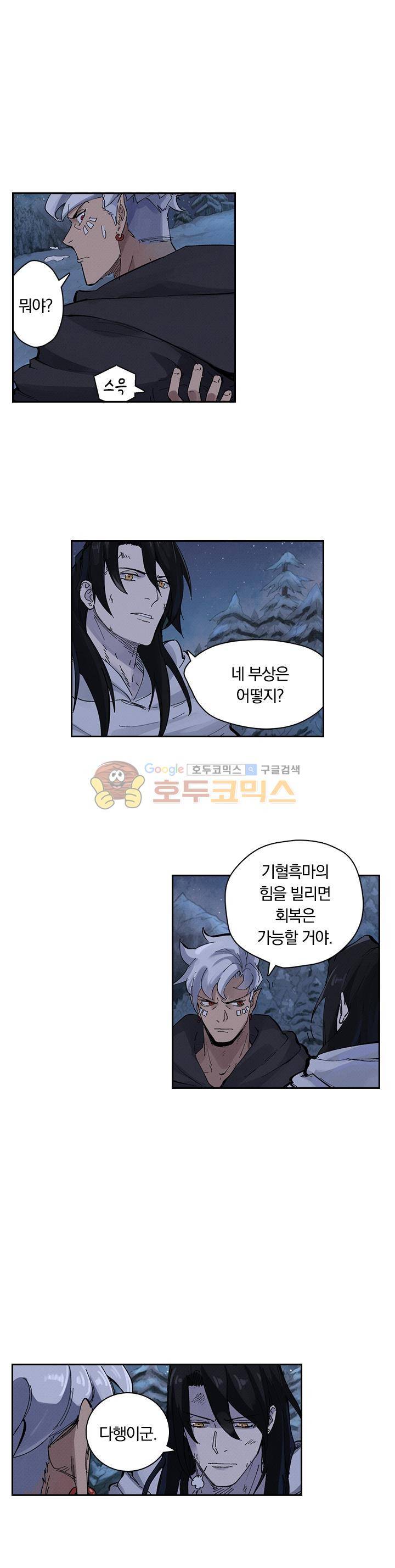 요신기 246화 8