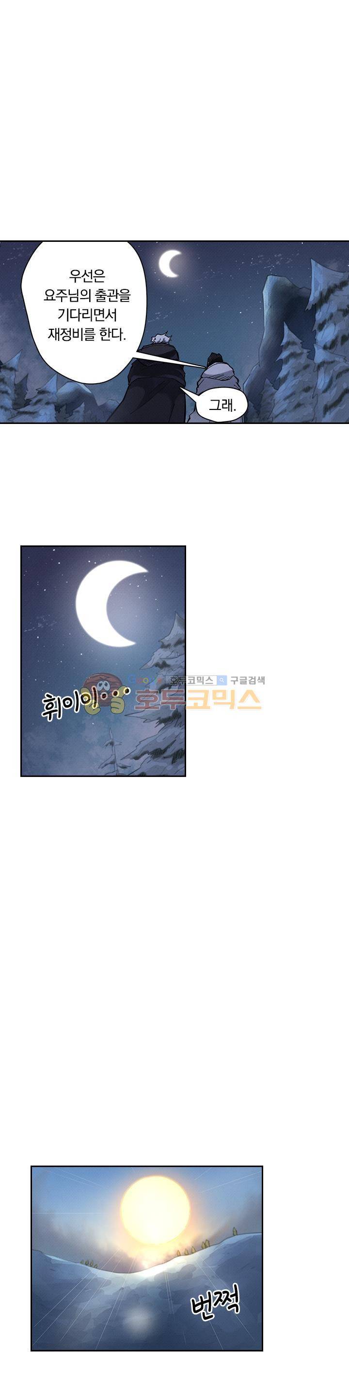 요신기 246화 10
