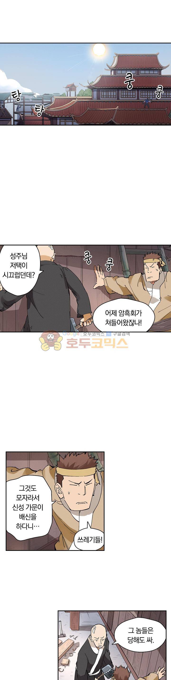 요신기 246화 11