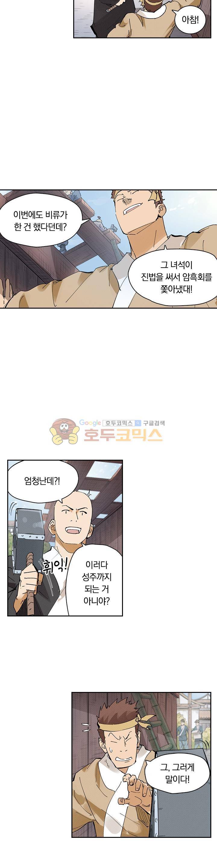 요신기 246화 12