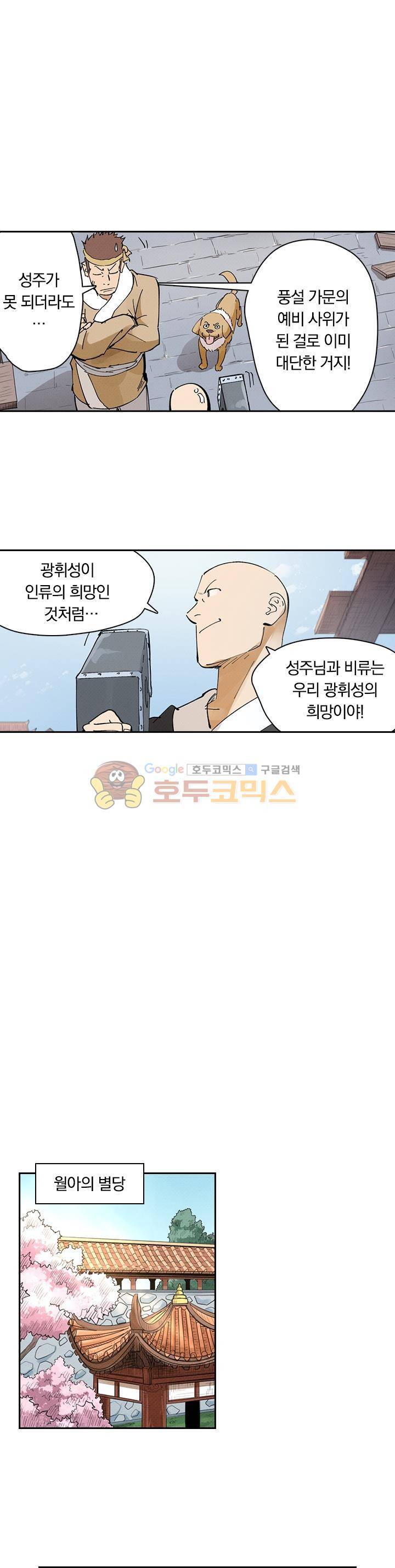 요신기 246화 13