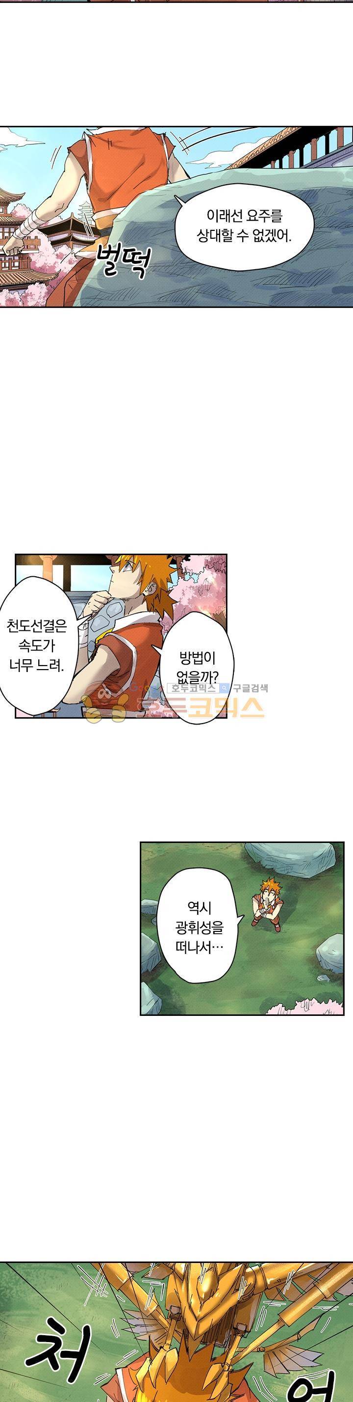 요신기 246화 15