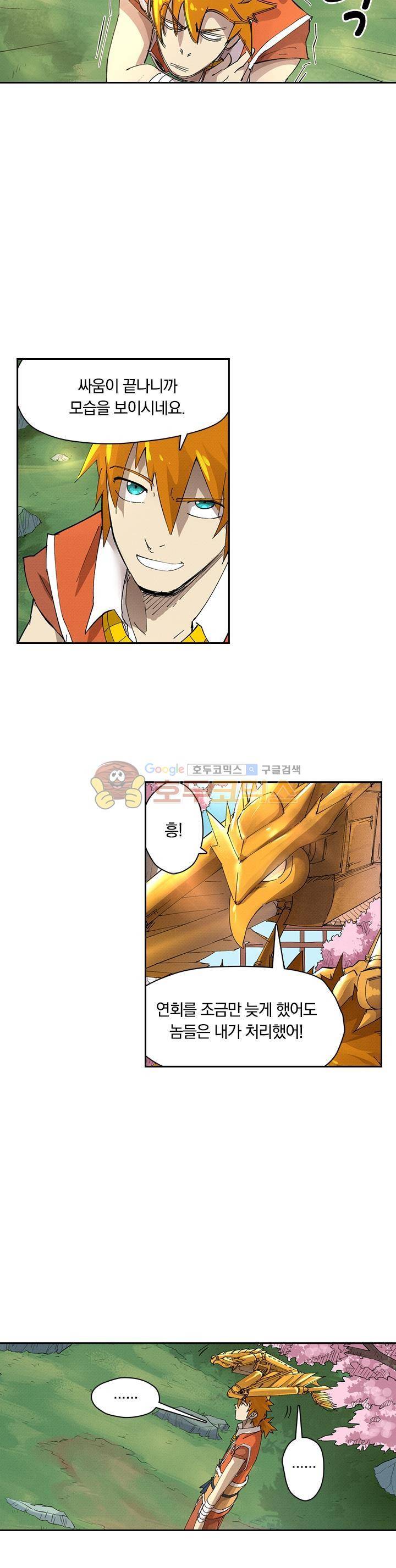 요신기 246화 16