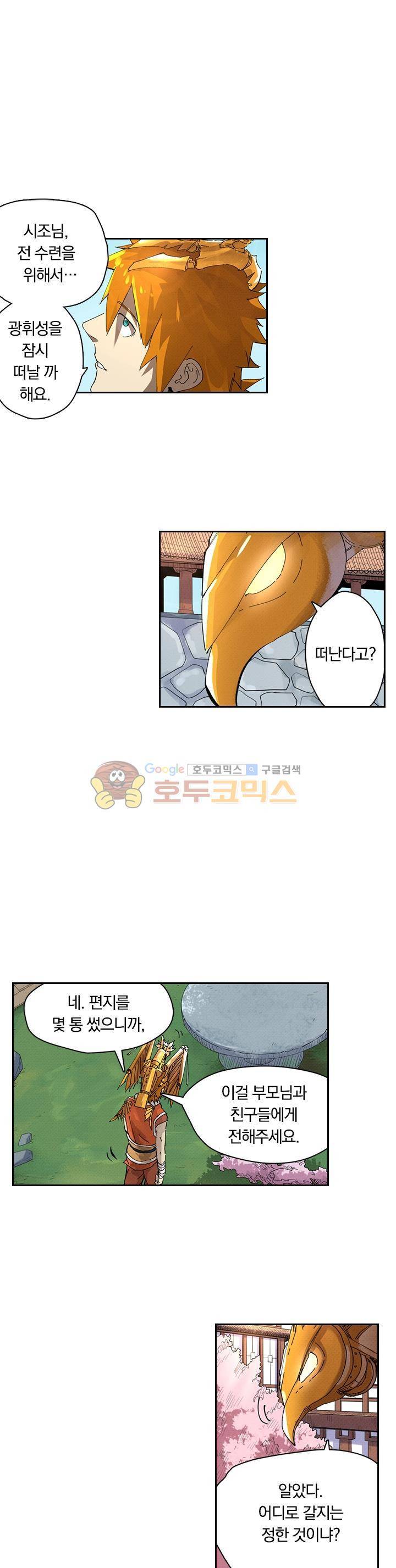 요신기 246화 17
